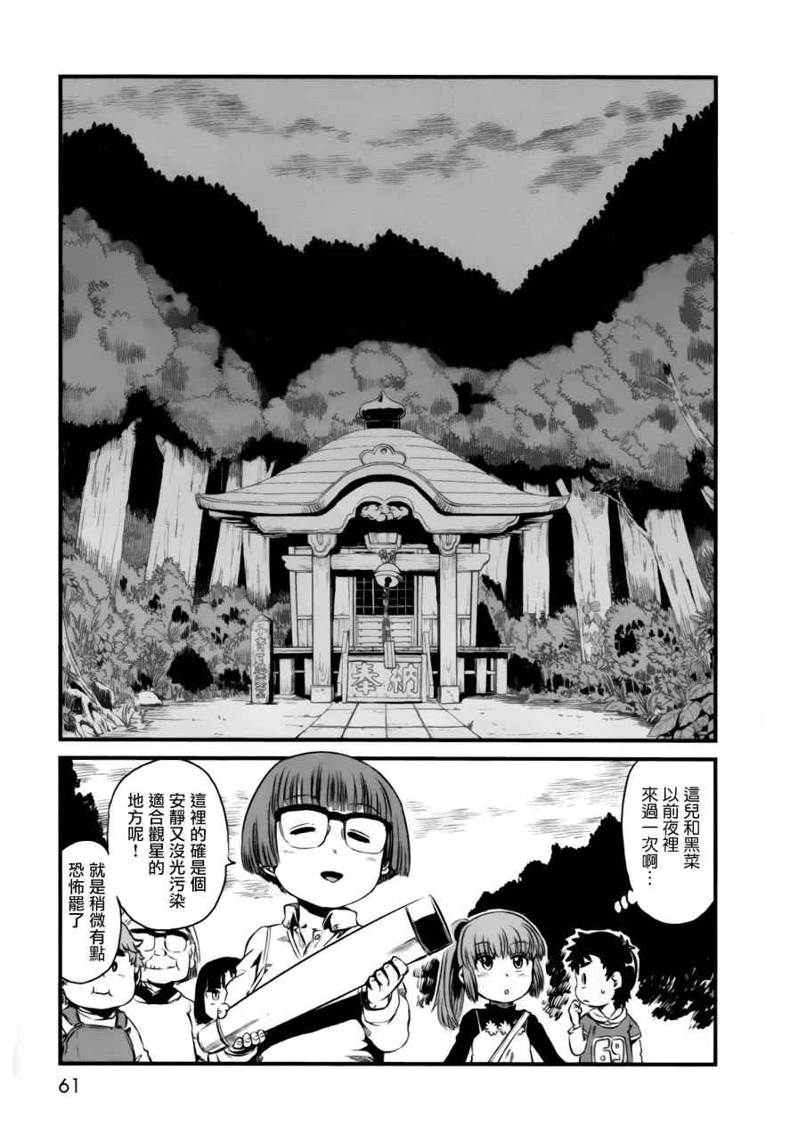 《猫娘道草日记》漫画 050集