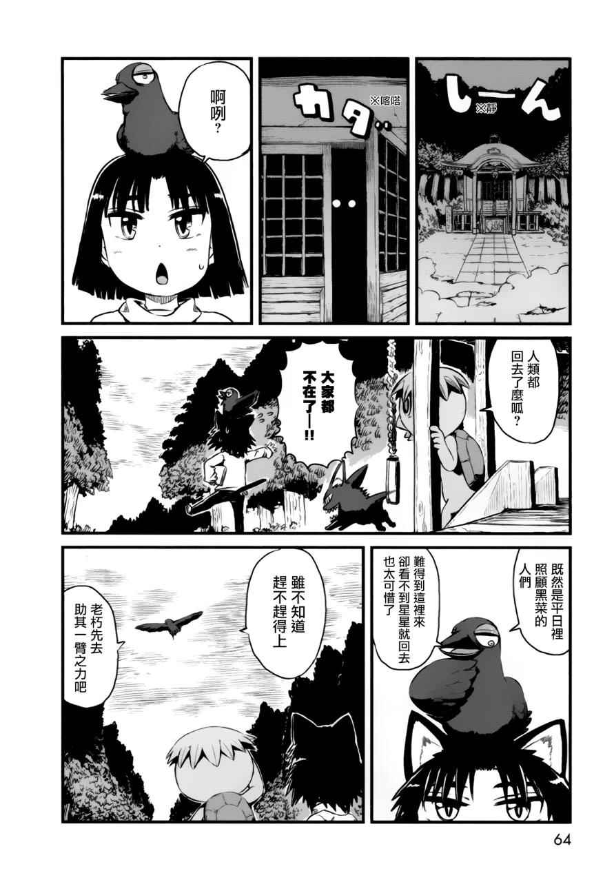 《猫娘道草日记》漫画 050集