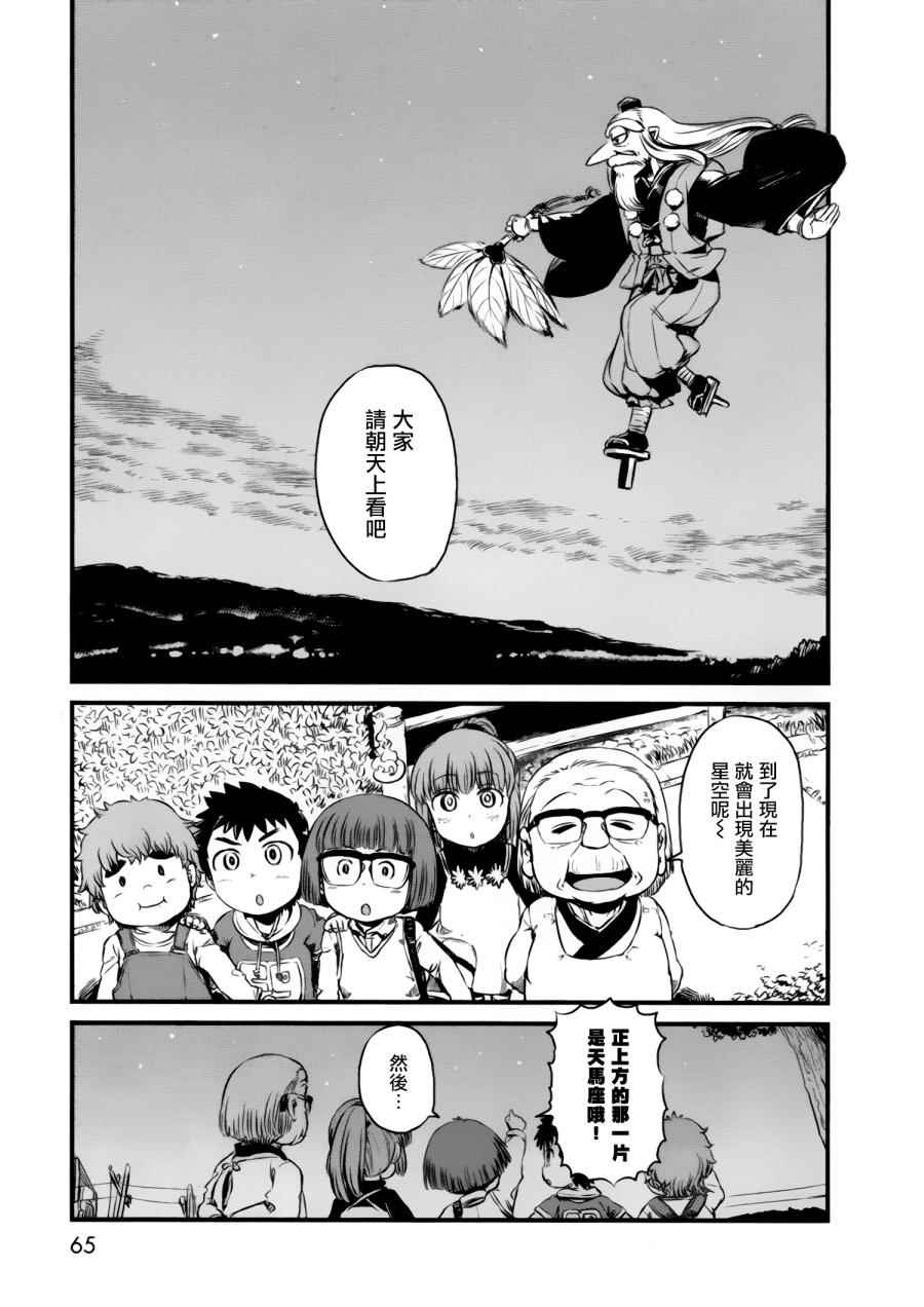 《猫娘道草日记》漫画 050集