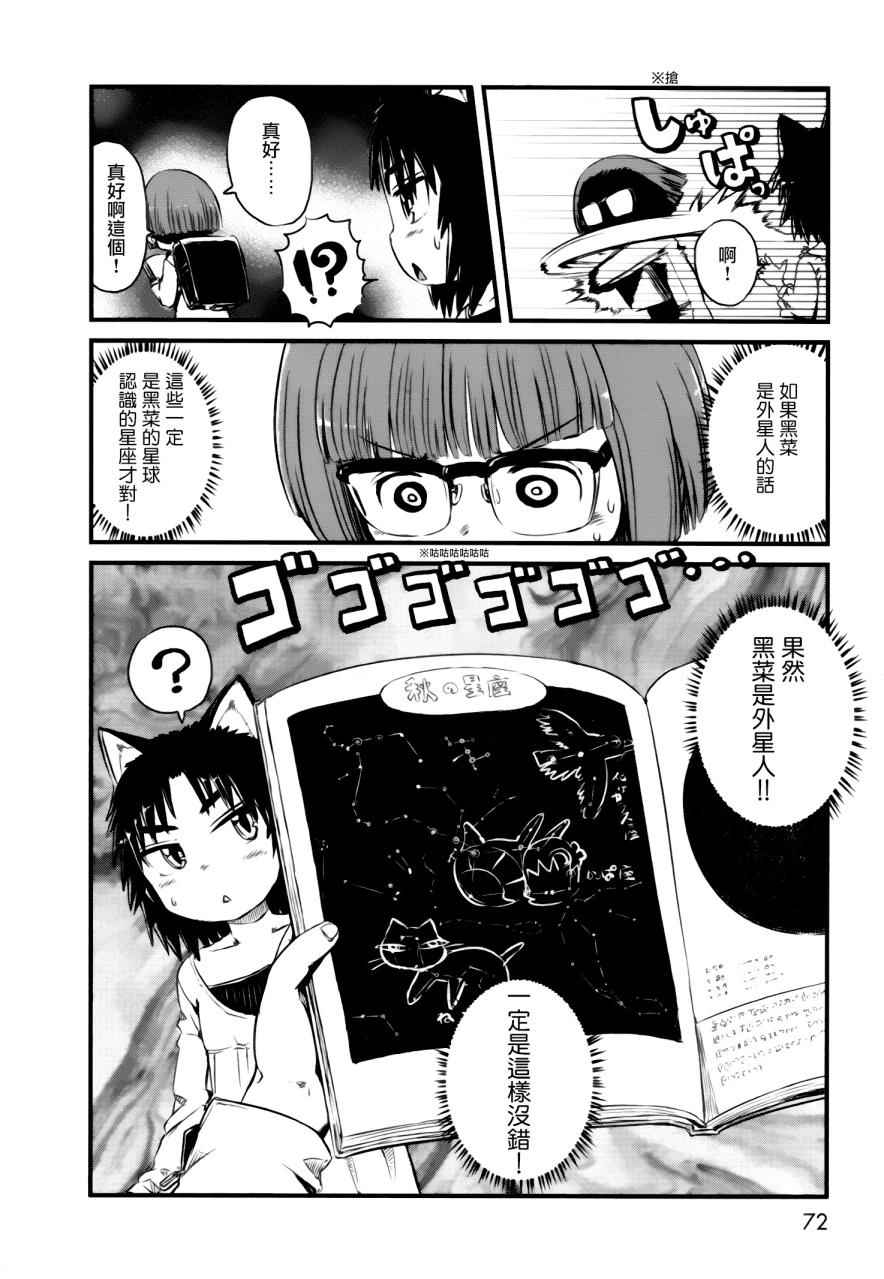 《猫娘道草日记》漫画 050集