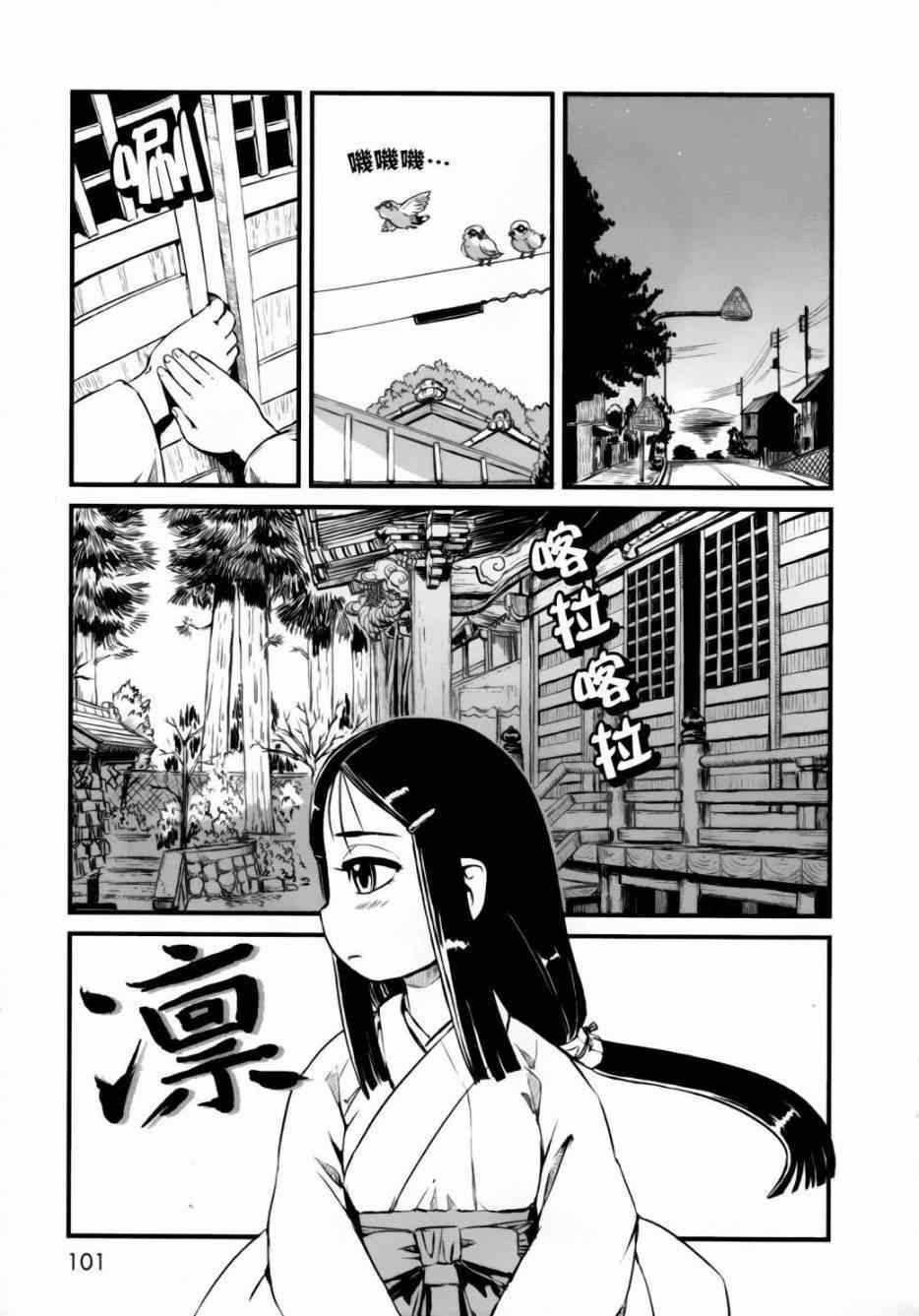 《猫娘道草日记》漫画 052话