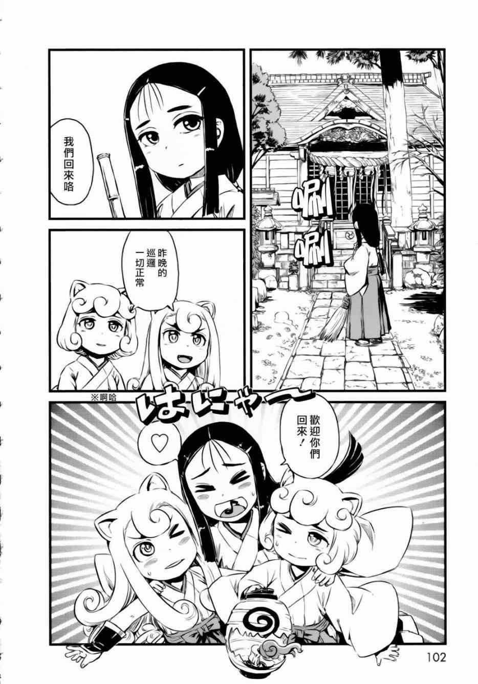 《猫娘道草日记》漫画 052话