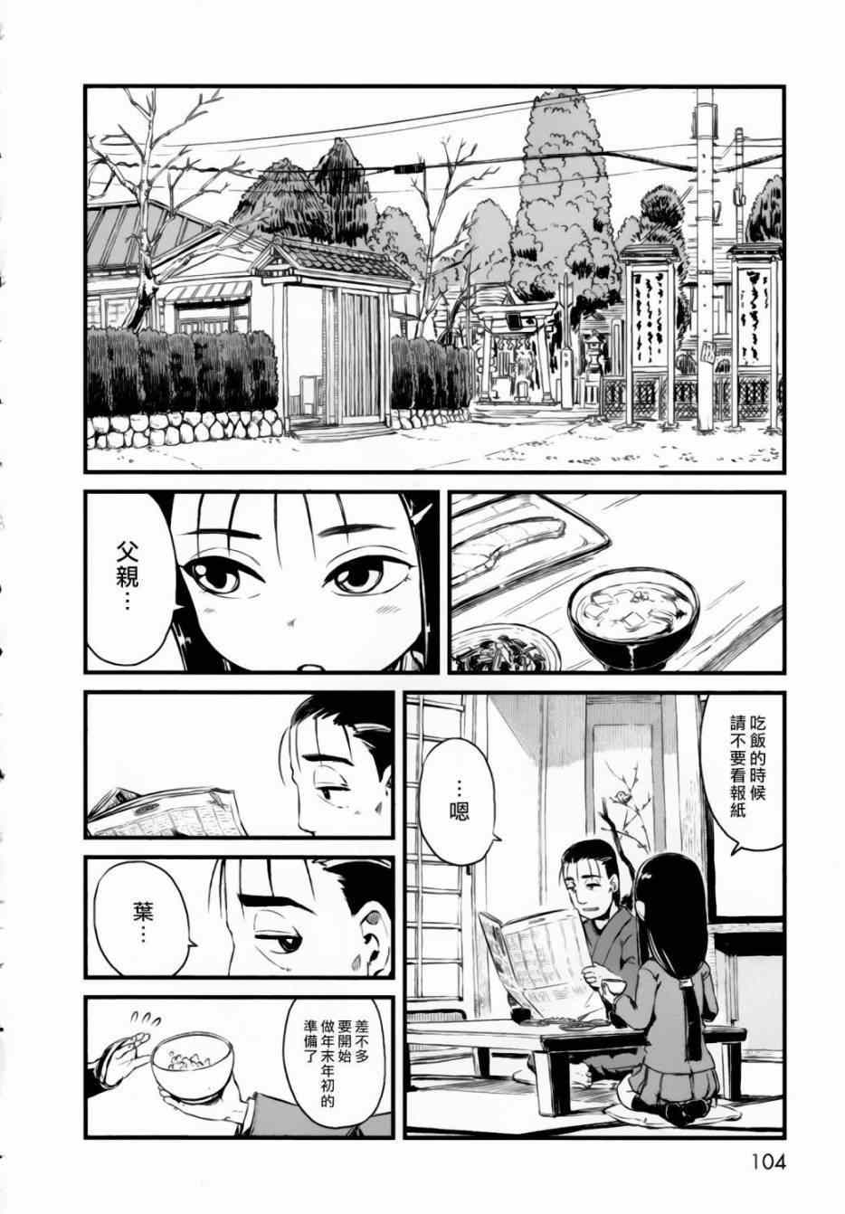 《猫娘道草日记》漫画 052话