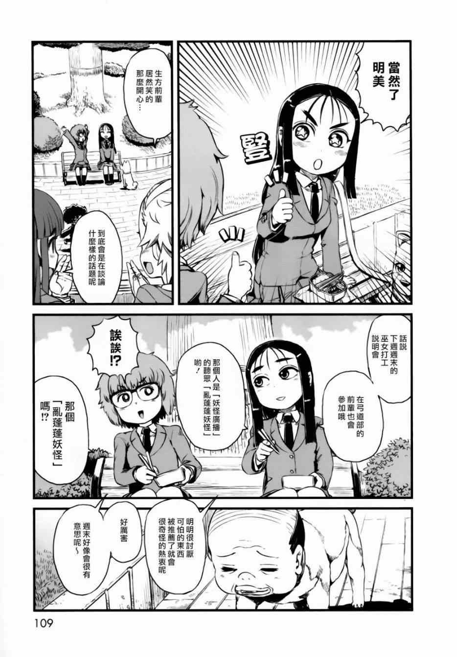 《猫娘道草日记》漫画 052话