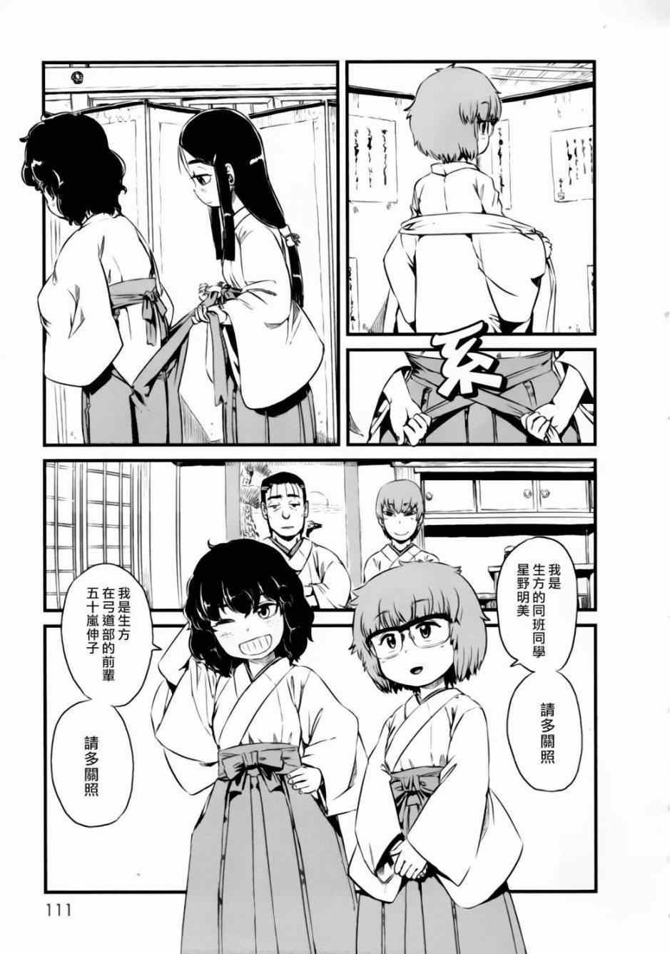 《猫娘道草日记》漫画 052话