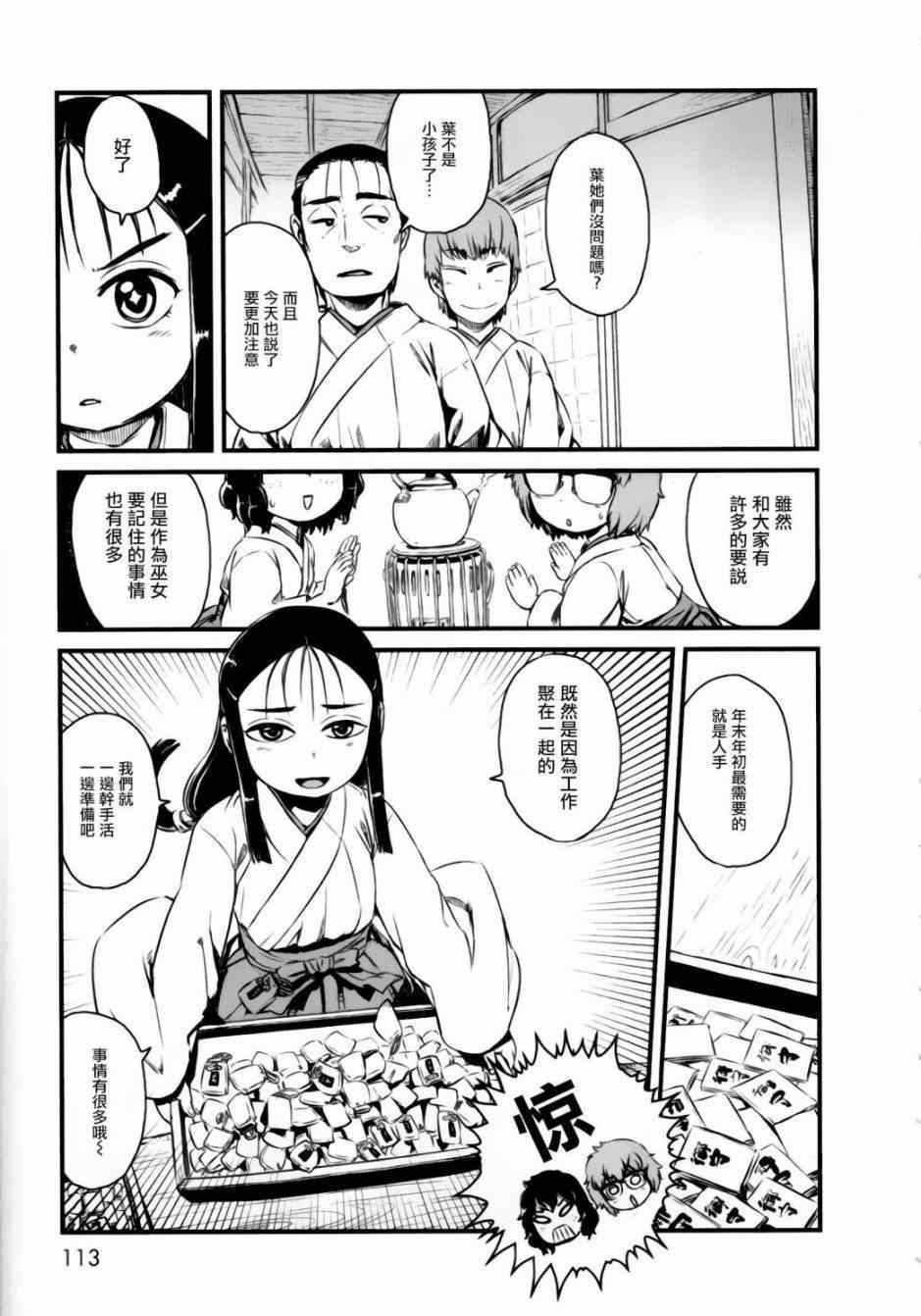 《猫娘道草日记》漫画 052话