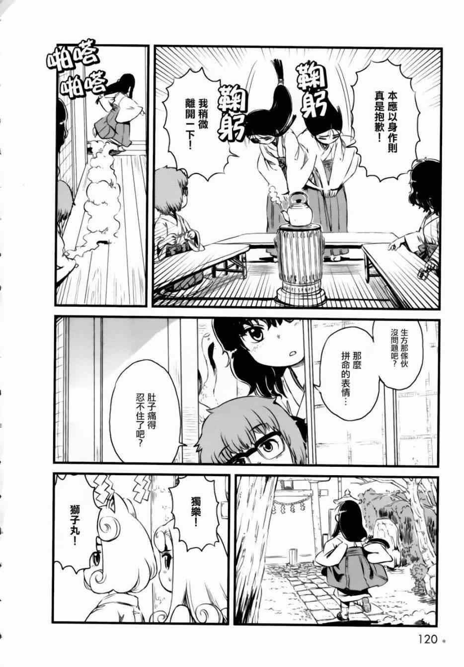 《猫娘道草日记》漫画 052话