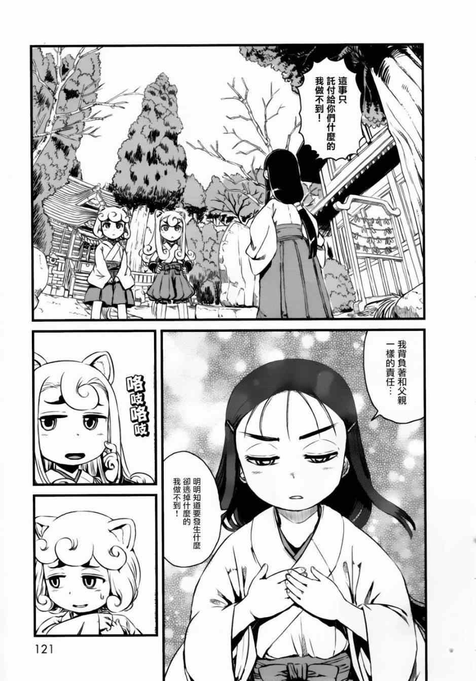 《猫娘道草日记》漫画 052话