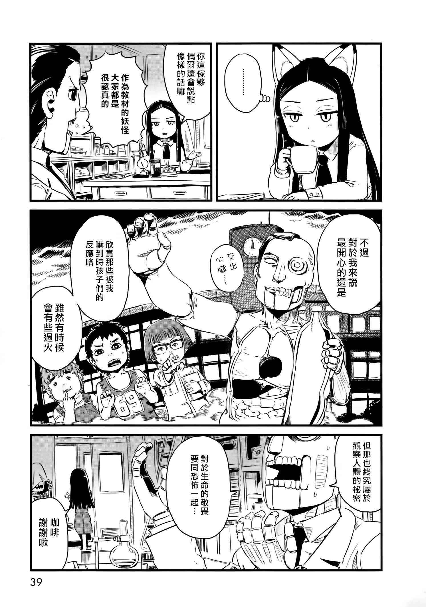 《猫娘道草日记》漫画 055话