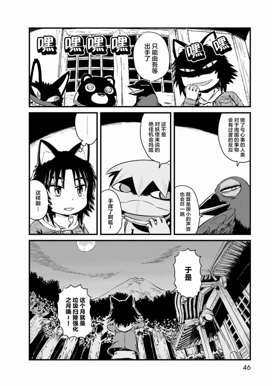 《猫娘道草日记》漫画 056话