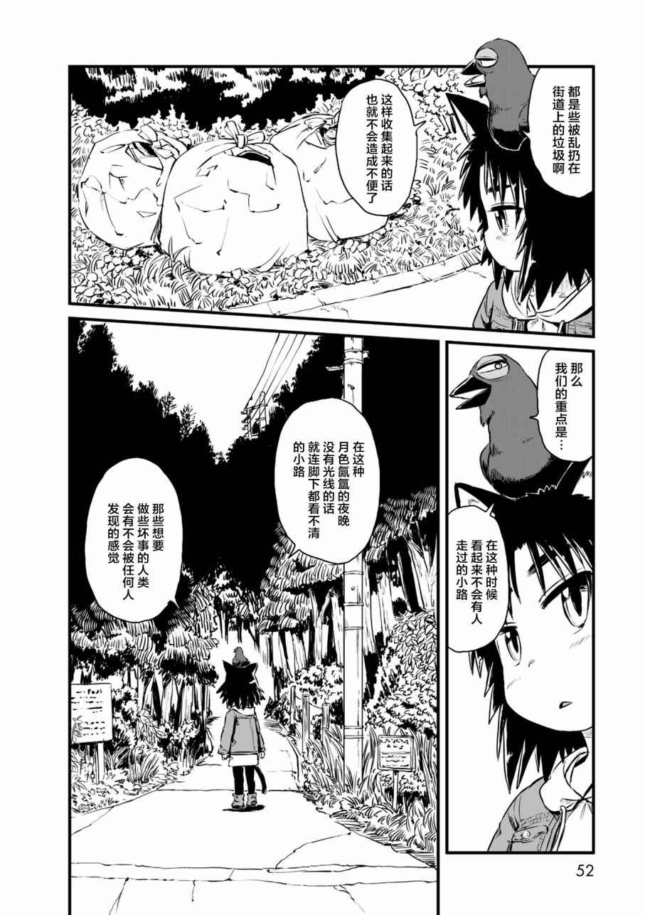 《猫娘道草日记》漫画 056话