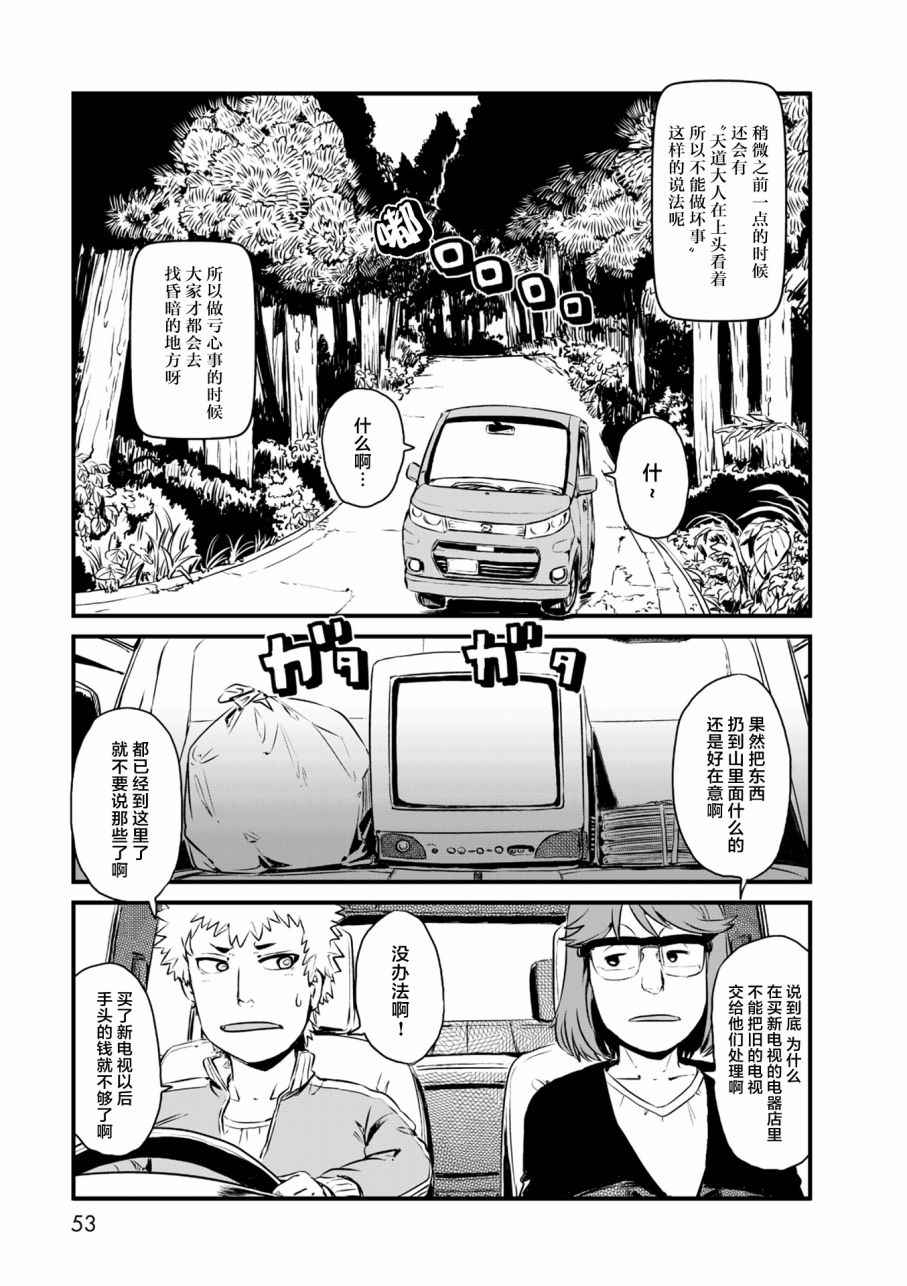 《猫娘道草日记》漫画 056话