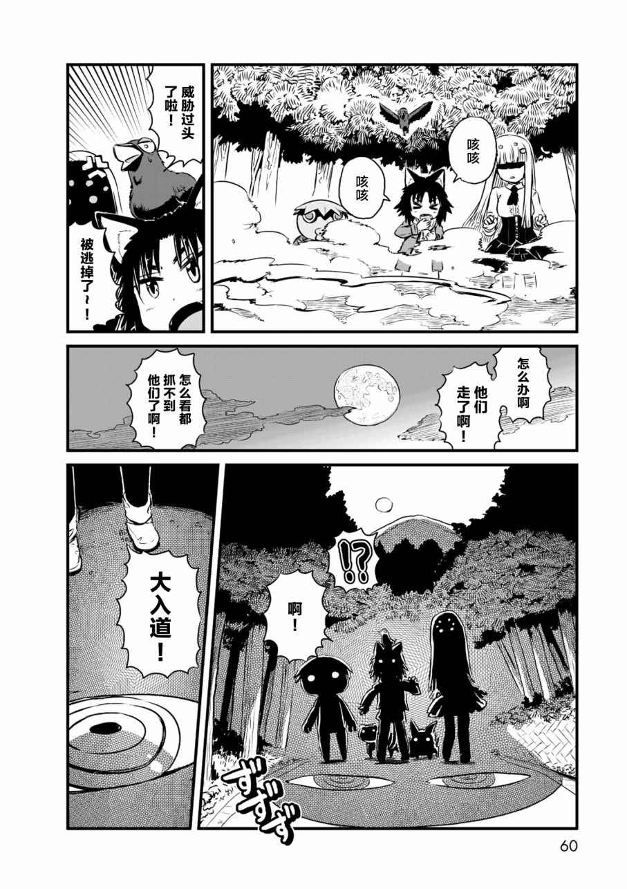 《猫娘道草日记》漫画 056话