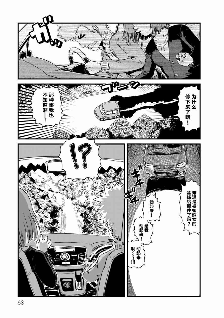 《猫娘道草日记》漫画 056话