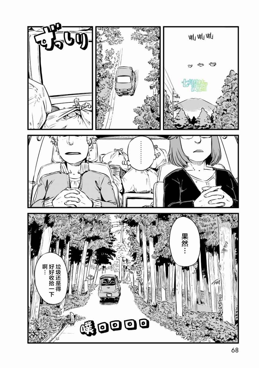 《猫娘道草日记》漫画 056话