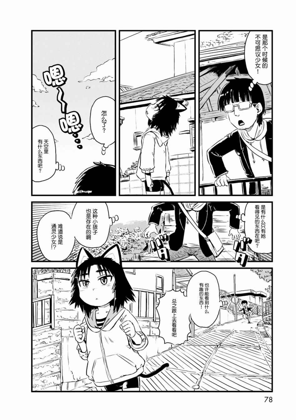 《猫娘道草日记》漫画 057话