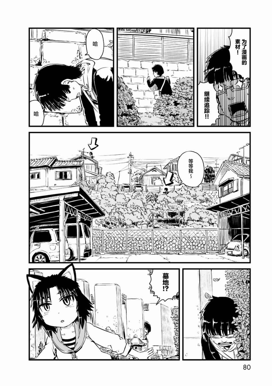 《猫娘道草日记》漫画 057话