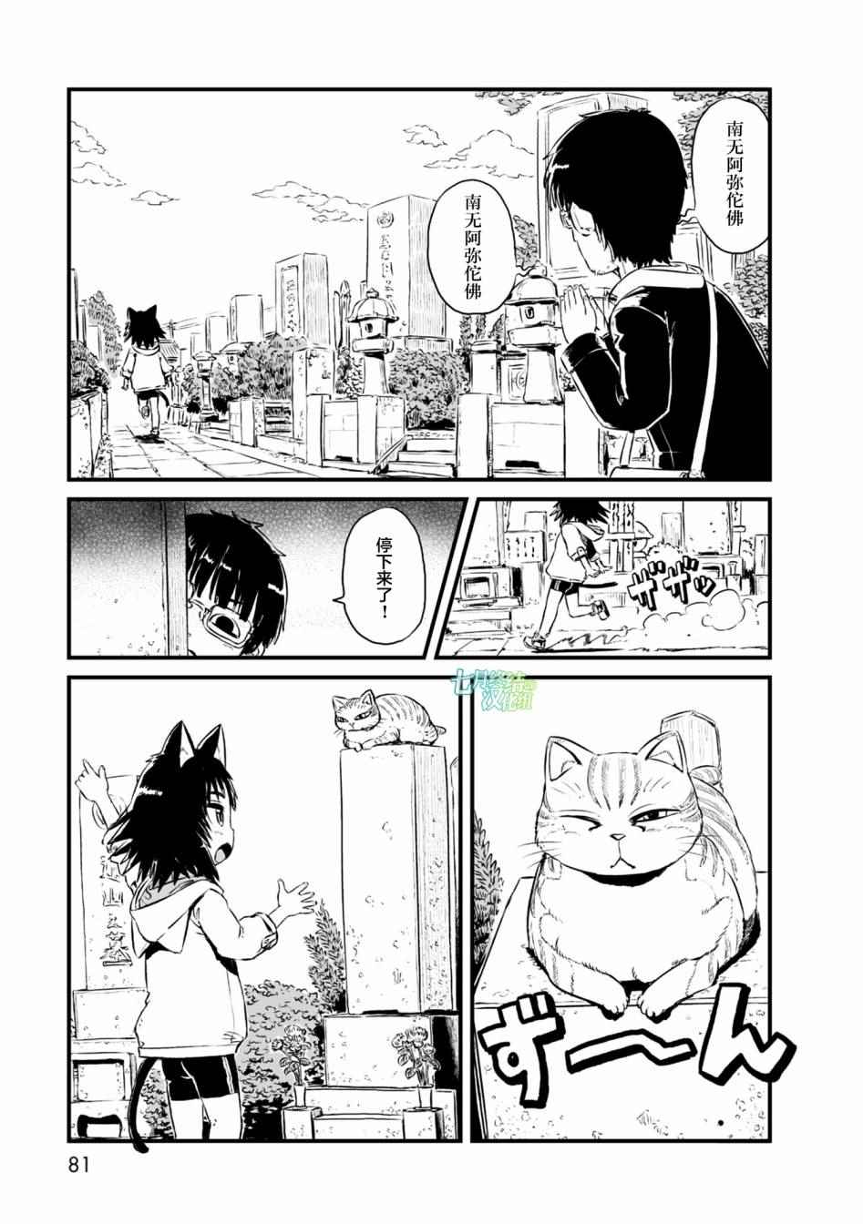 《猫娘道草日记》漫画 057话