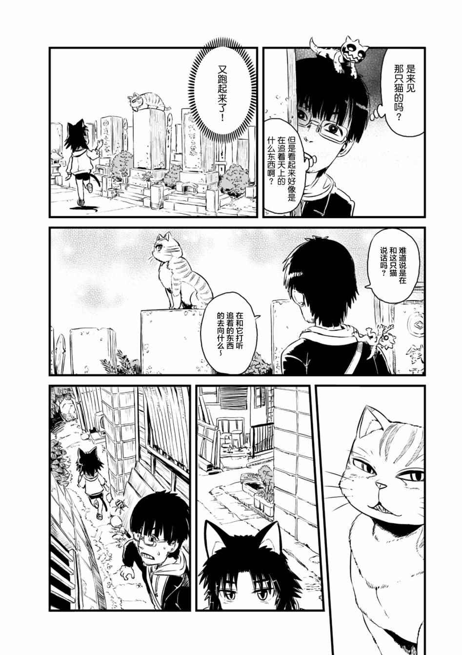 《猫娘道草日记》漫画 057话