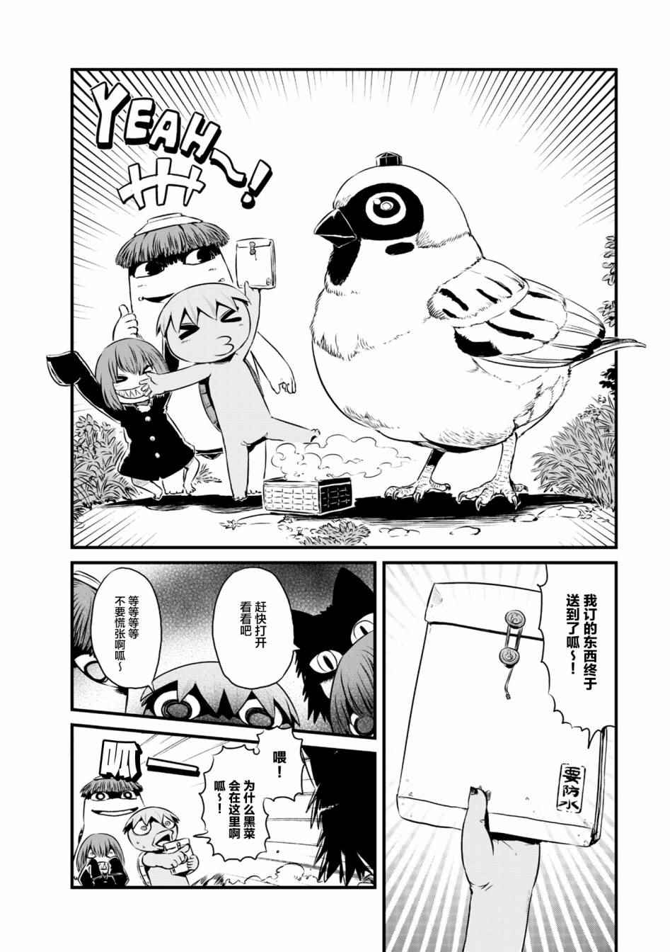 《猫娘道草日记》漫画 057话