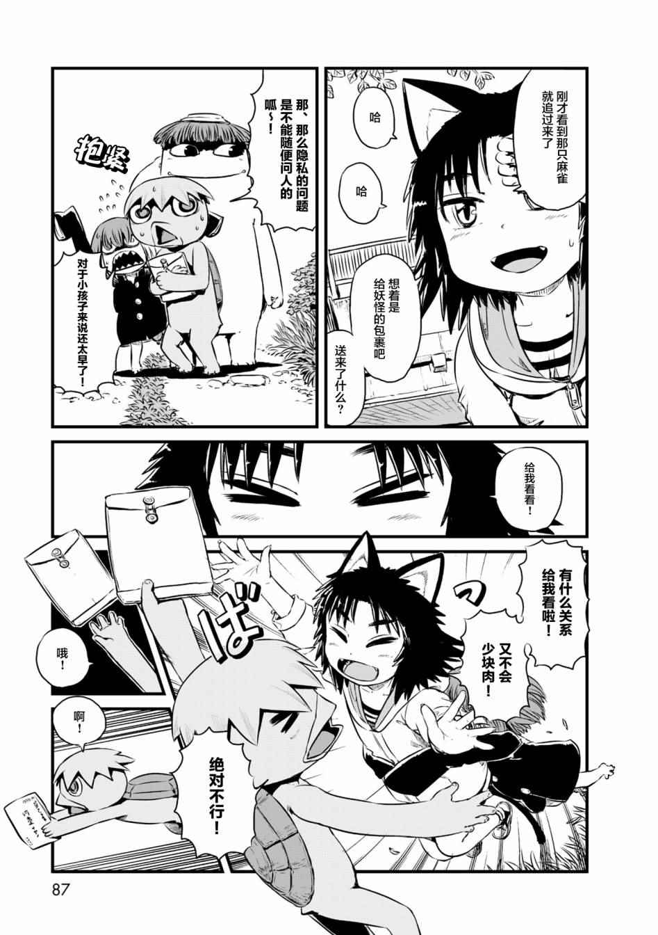 《猫娘道草日记》漫画 057话