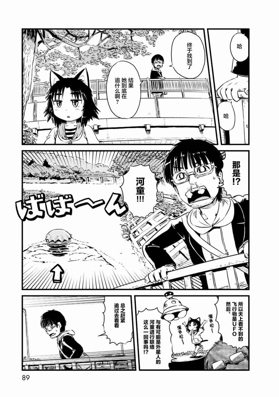 《猫娘道草日记》漫画 057话