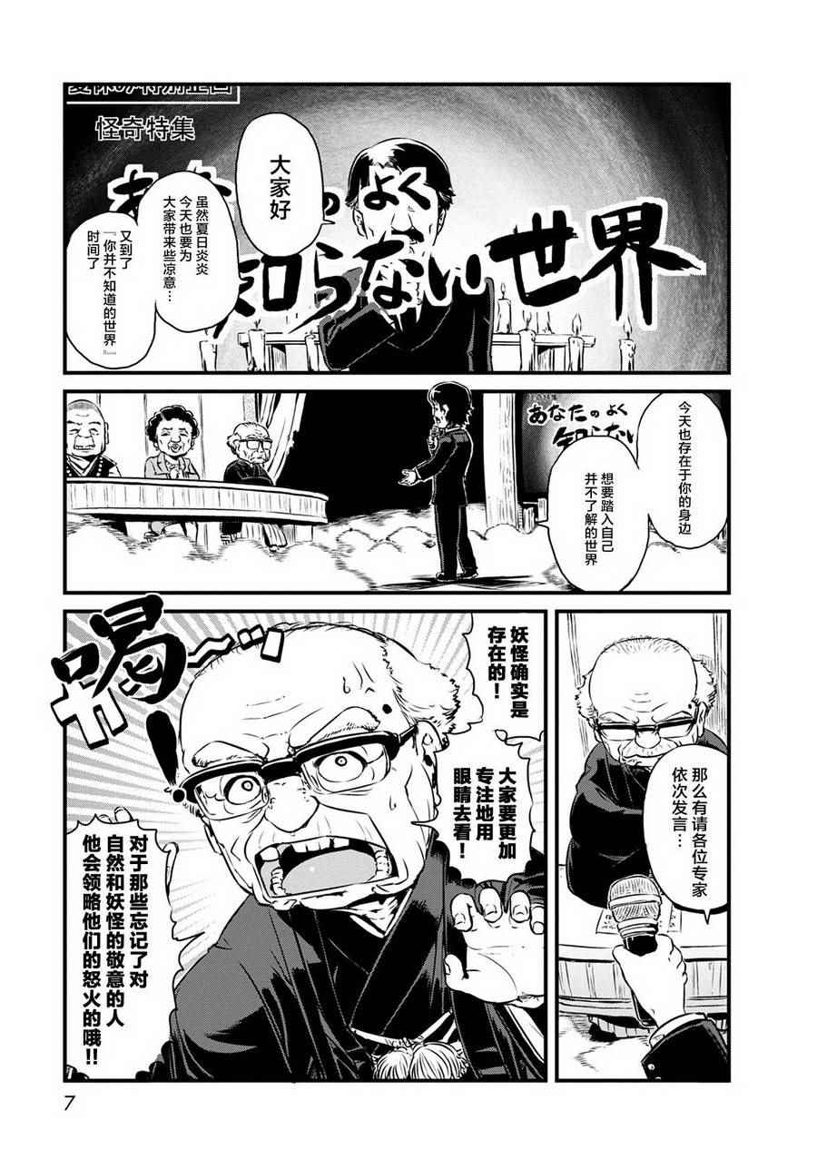 《猫娘道草日记》漫画 060话