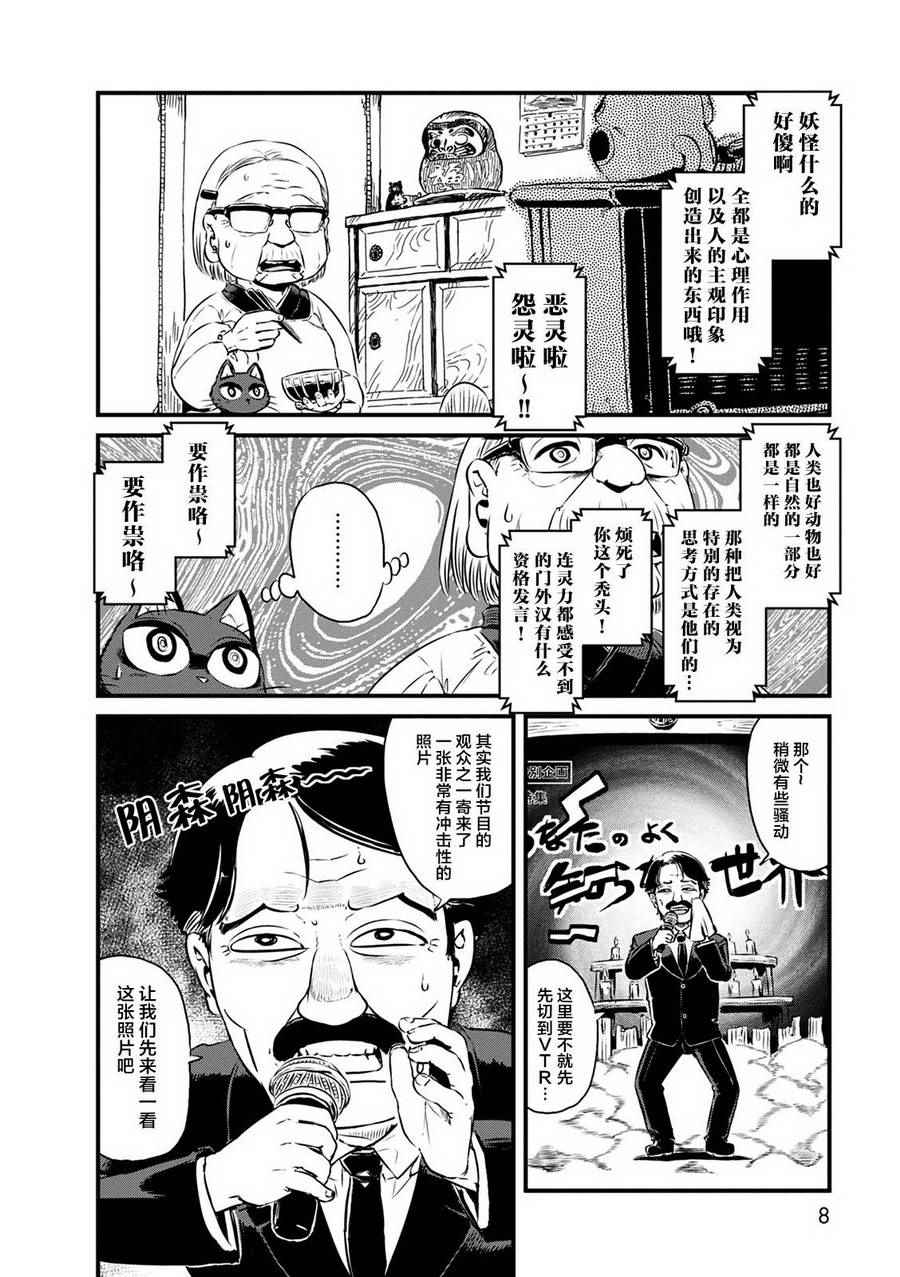 《猫娘道草日记》漫画 060话