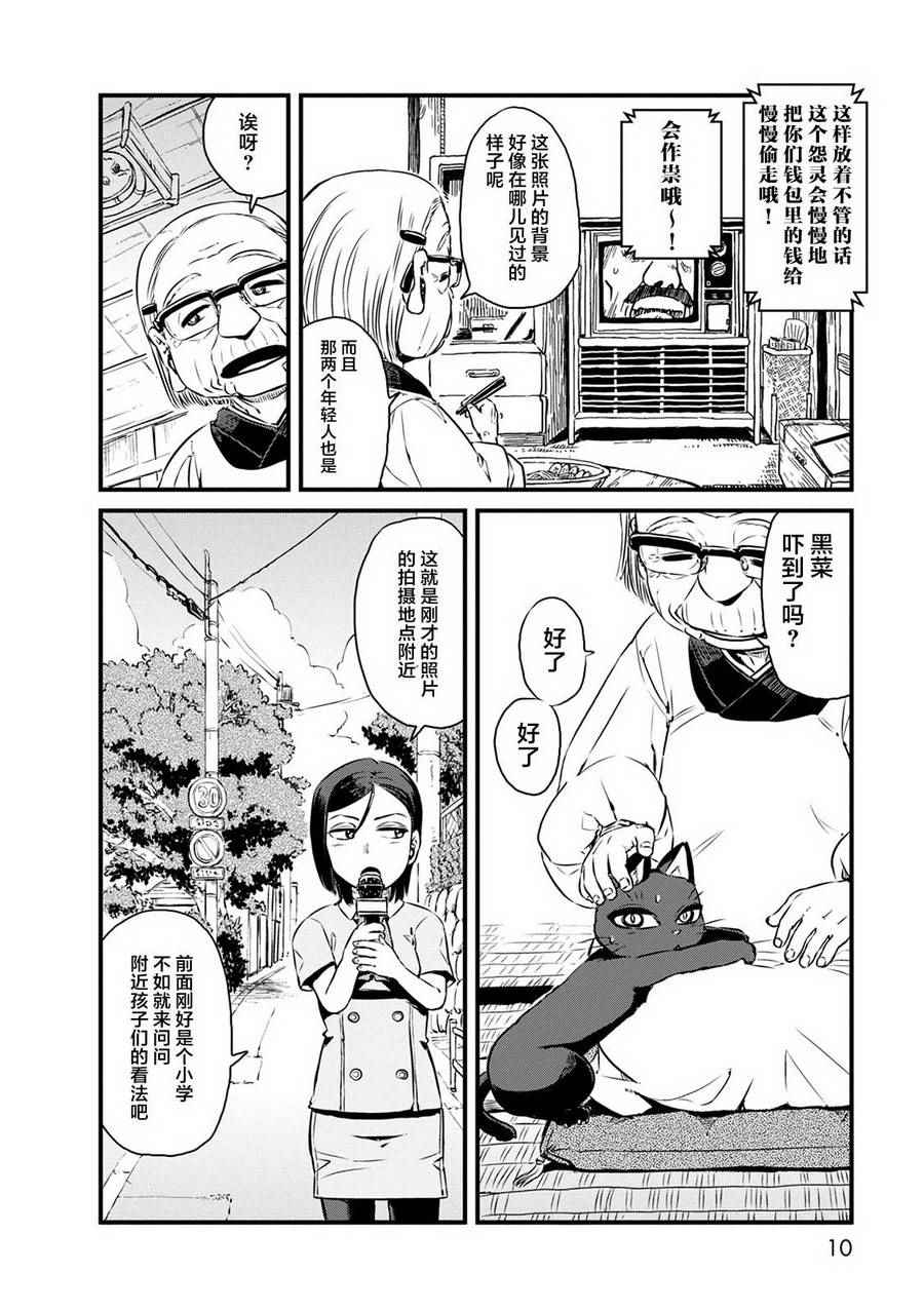 《猫娘道草日记》漫画 060话