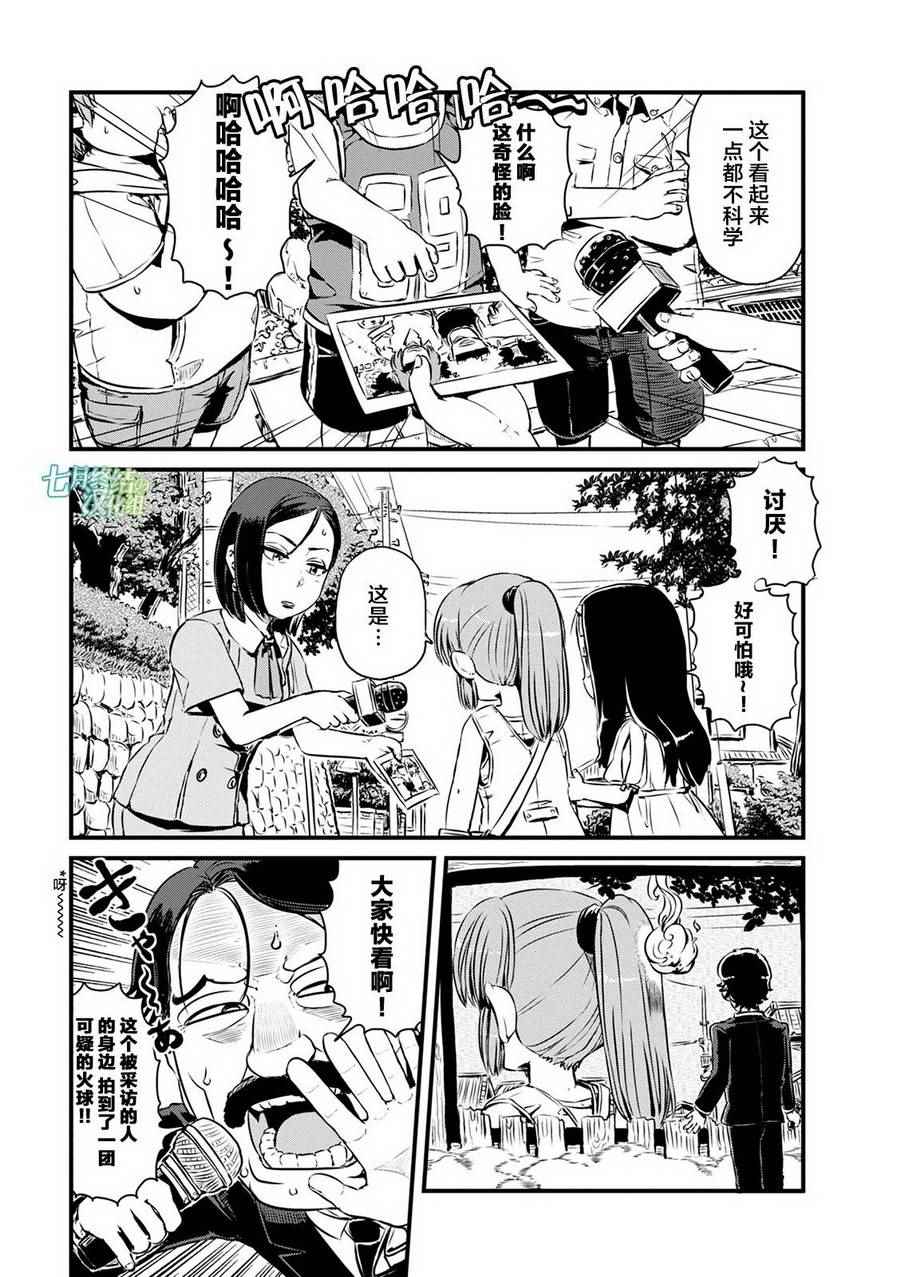 《猫娘道草日记》漫画 060话