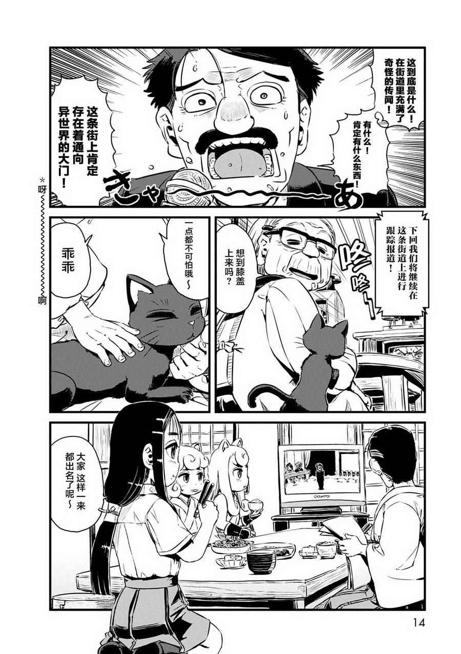 《猫娘道草日记》漫画 060话