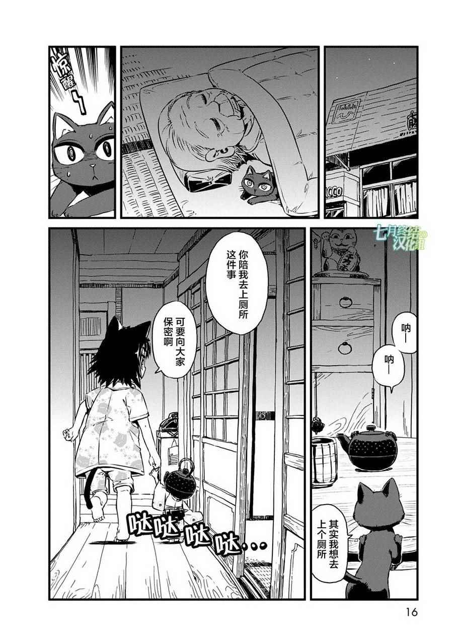 《猫娘道草日记》漫画 060话