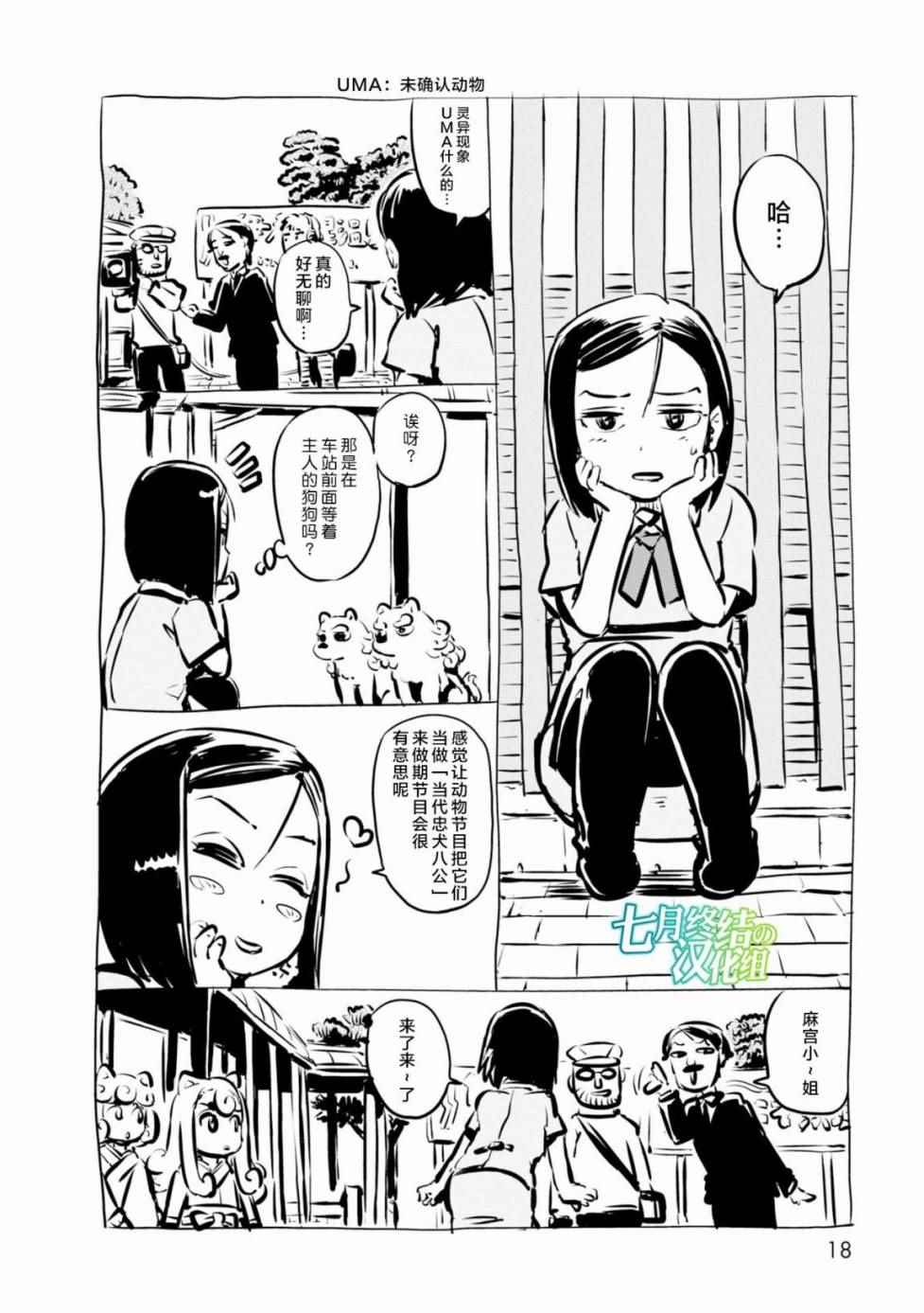 《猫娘道草日记》漫画 061话