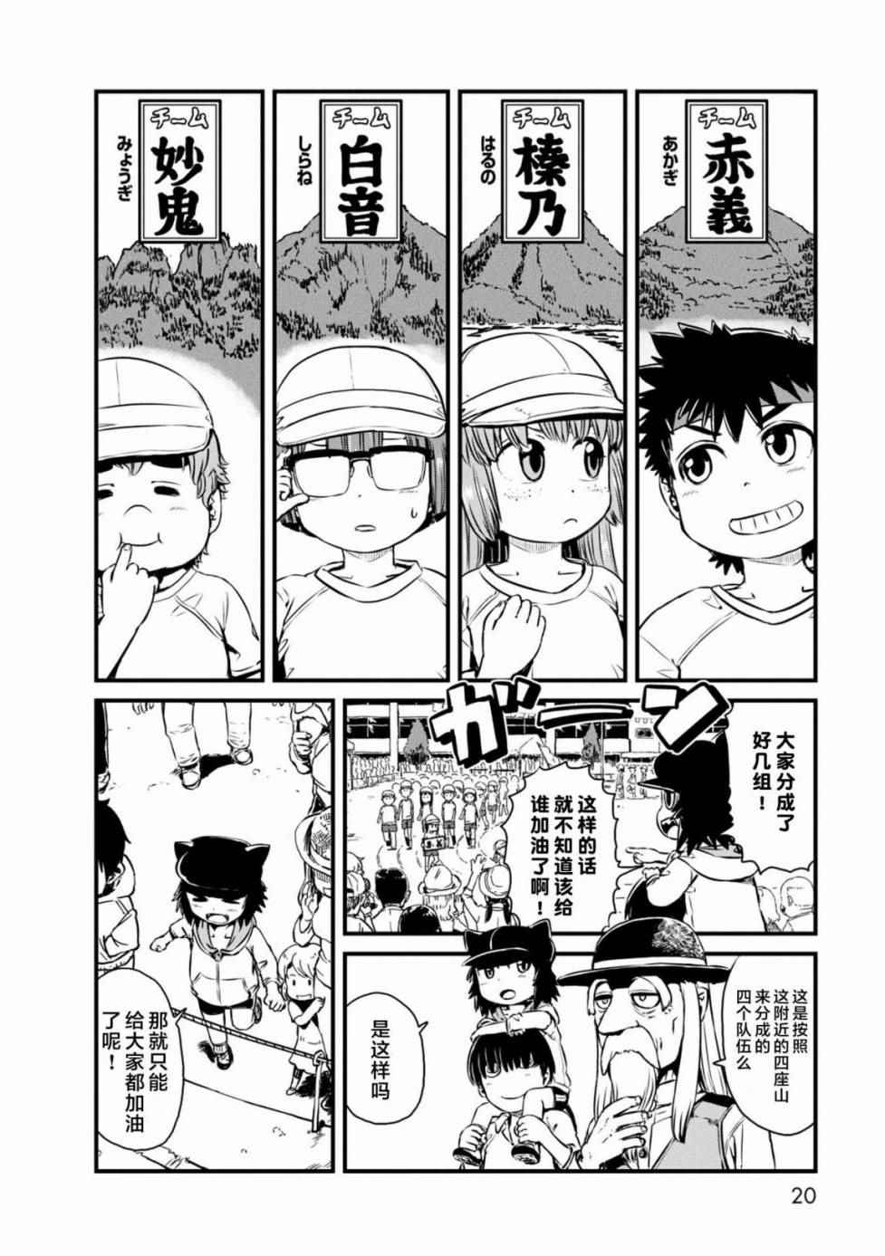 《猫娘道草日记》漫画 061话