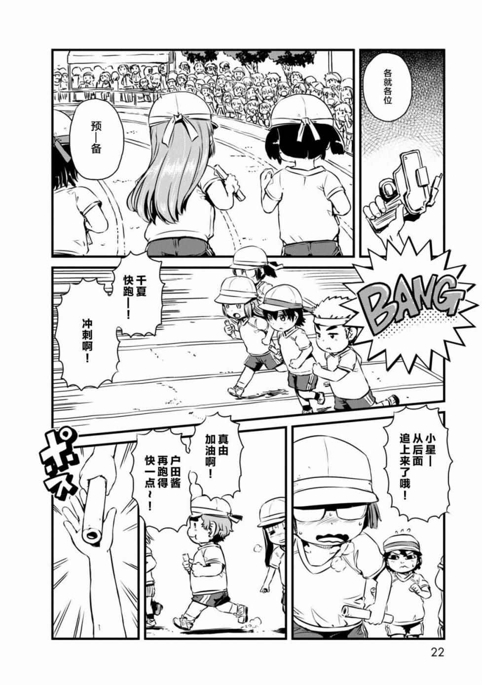 《猫娘道草日记》漫画 061话