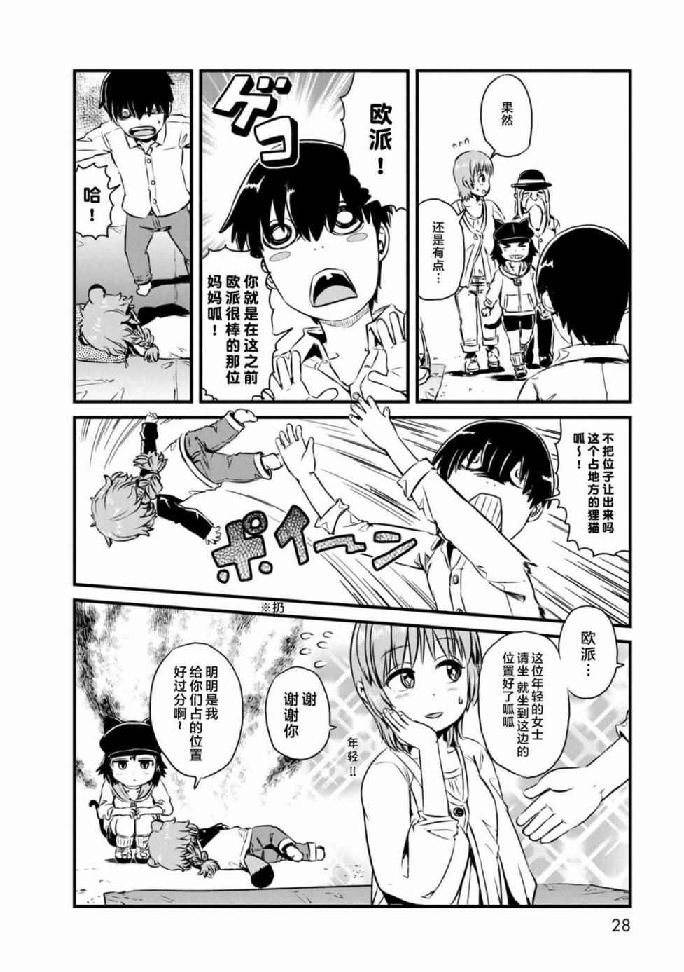 《猫娘道草日记》漫画 061话