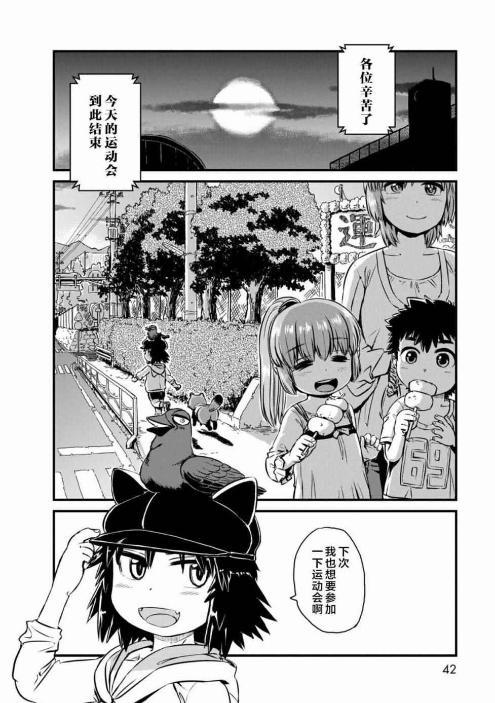 《猫娘道草日记》漫画 061话