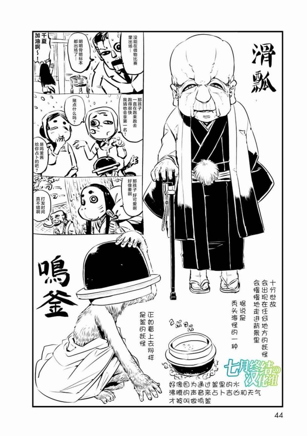 《猫娘道草日记》漫画 061话