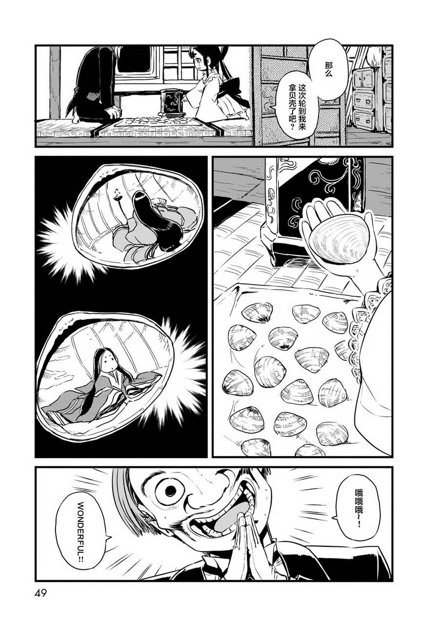 《猫娘道草日记》漫画 062话