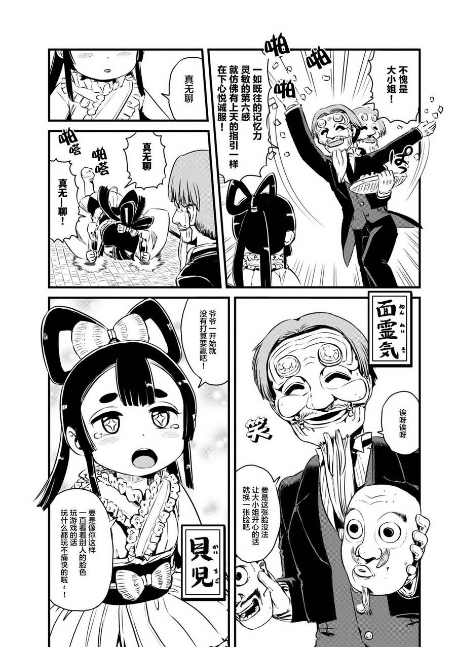 《猫娘道草日记》漫画 062话