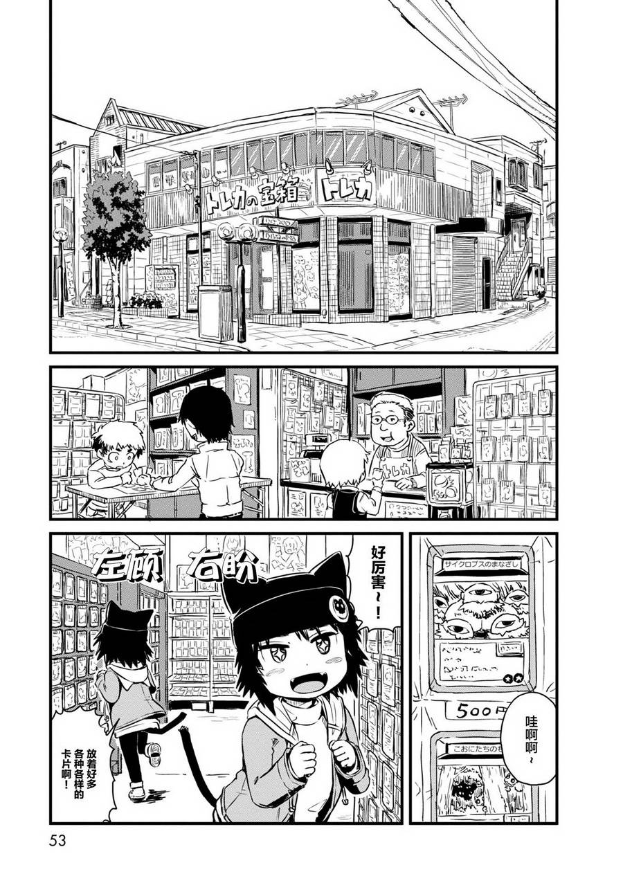 《猫娘道草日记》漫画 062话