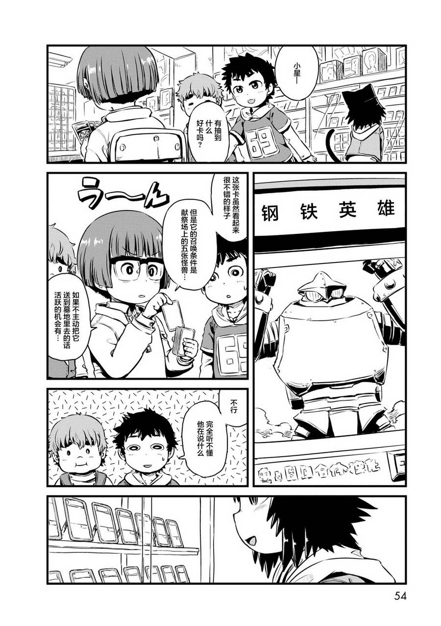 《猫娘道草日记》漫画 062话