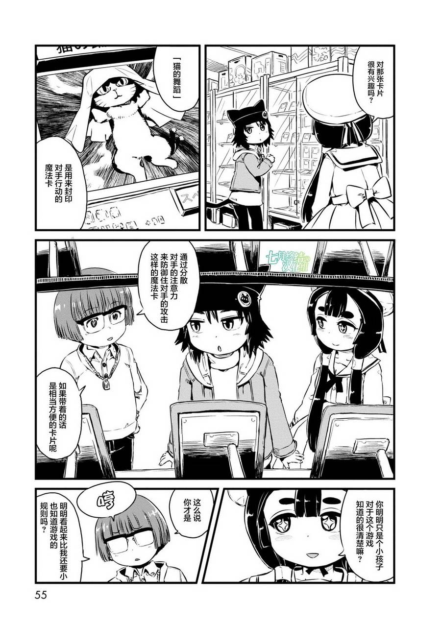 《猫娘道草日记》漫画 062话