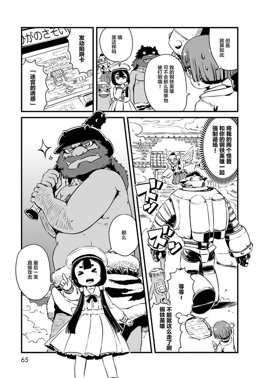 《猫娘道草日记》漫画 062话