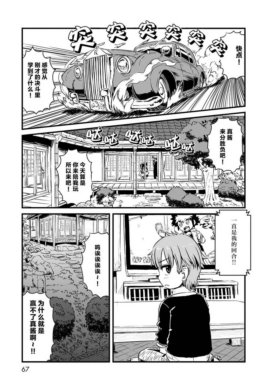 《猫娘道草日记》漫画 062话