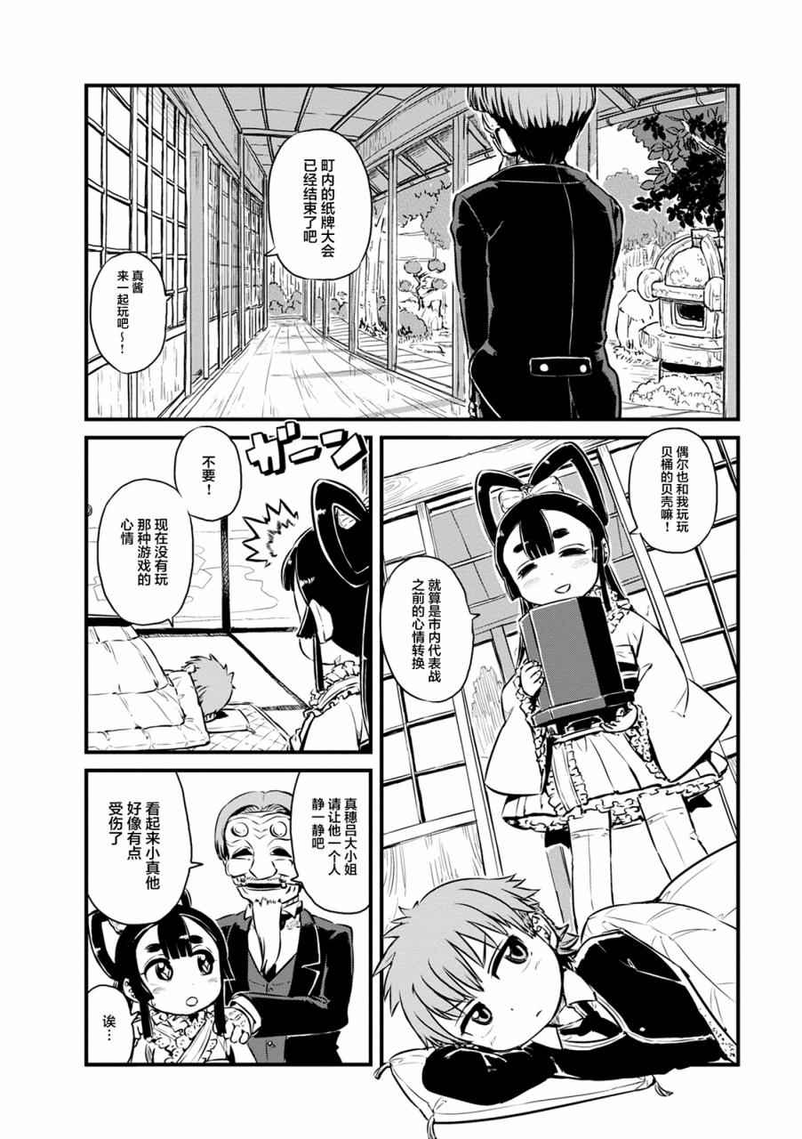 《猫娘道草日记》漫画 063话