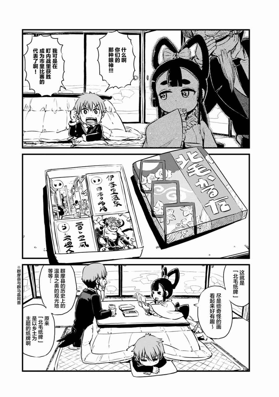 《猫娘道草日记》漫画 063话