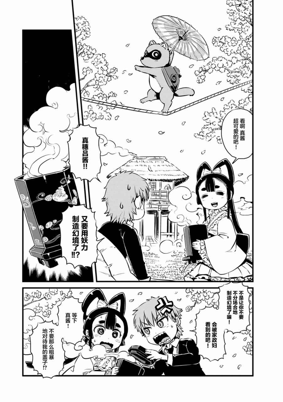 《猫娘道草日记》漫画 063话