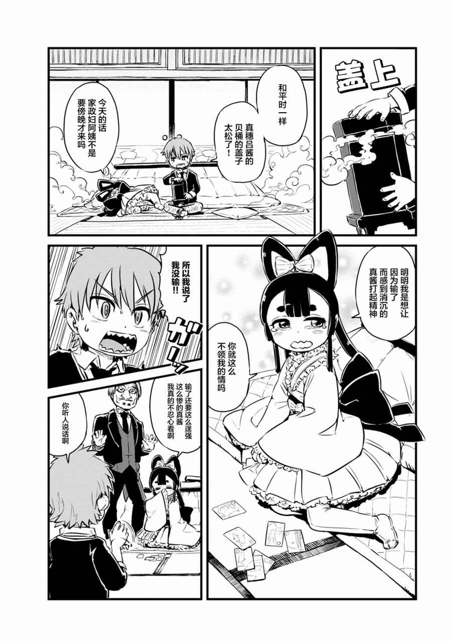 《猫娘道草日记》漫画 063话