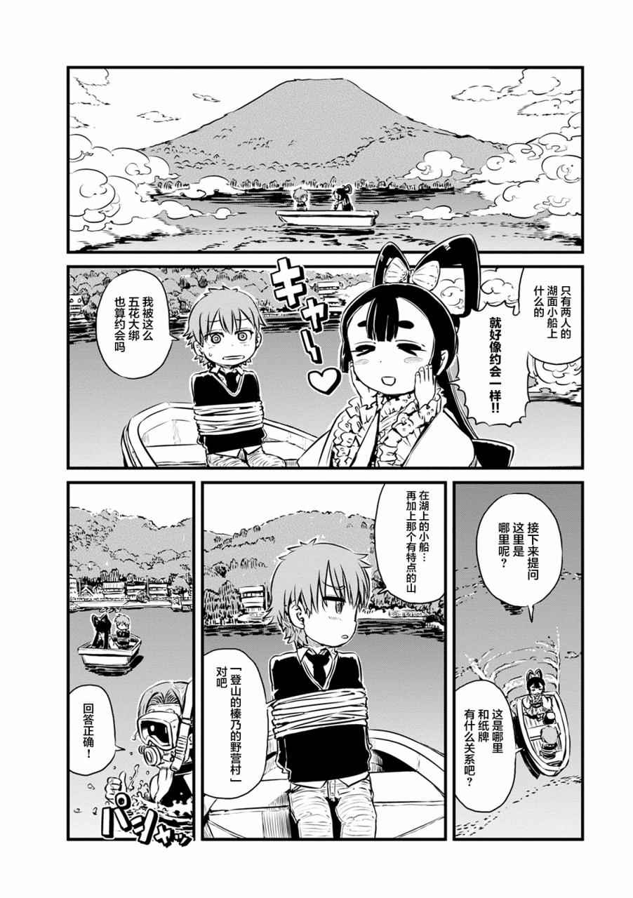 《猫娘道草日记》漫画 063话